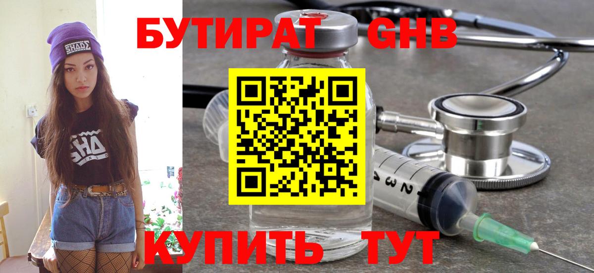 БУТИРАТ BDO 33% Рузаевка