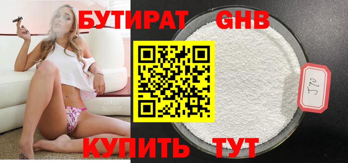 Бутират 1.4BDO  Вход с VPN  Рузаевка 