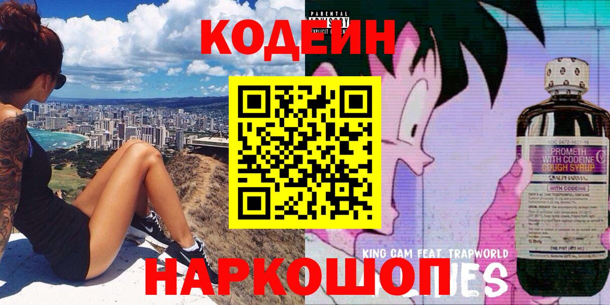 Кодеиновый сироп Lean Purple Drank Рузаевка