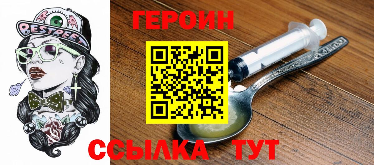 Героин герыч Рузаевка