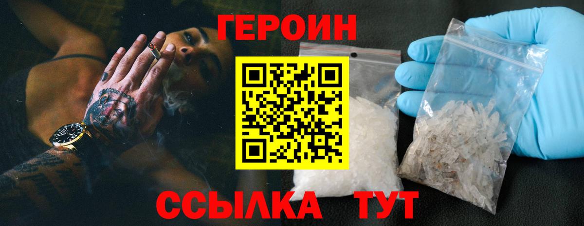 Героин  Вход с VPN  Рузаевка  Героин Heroin 