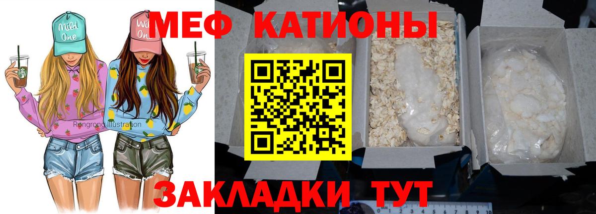 Меф мяу мяу  Рузаевка