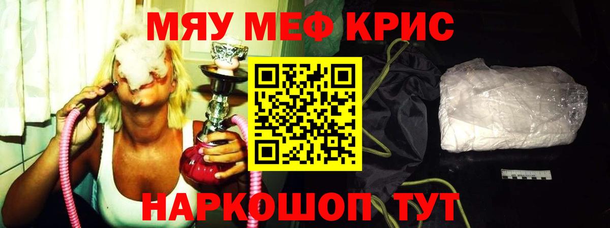 МЯУ-МЯУ  Мефедрон VHQ  Мефедрон mephedrone  МЕФ  Рузаевка  Вход с VPN 