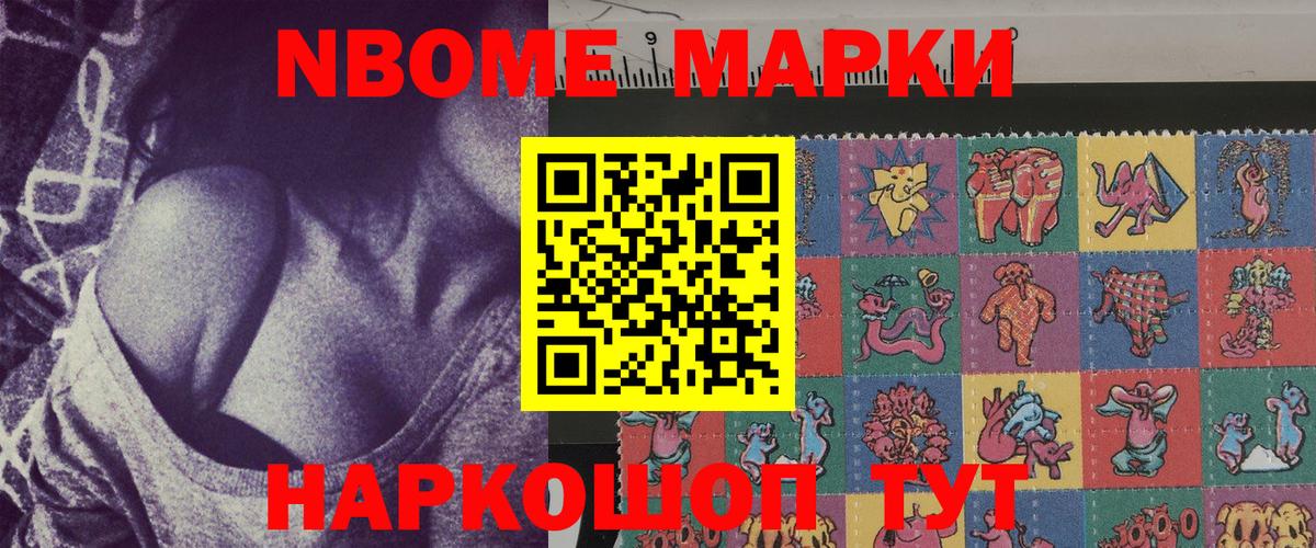 Марки N-bome 1500мкг Рузаевка
